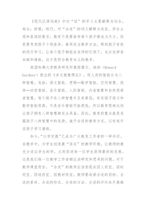 合适,才是最好的——我的教育教学主张