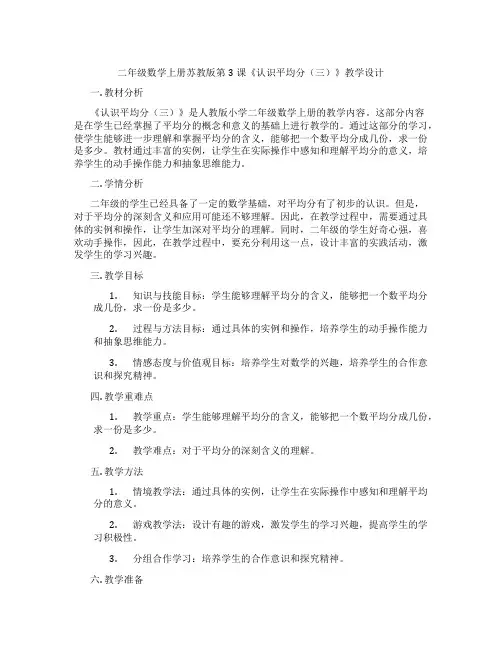二年级数学上册苏教版第3课《认识平均分(三)》教学设计
