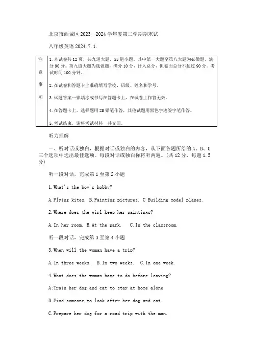 2024年北京市西城区初二(下)英语期末考试试卷及答案