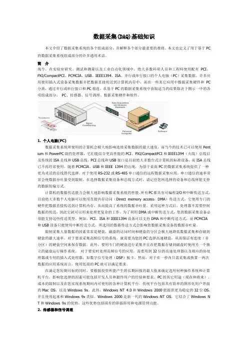 数据采集(DAQ)基础知识