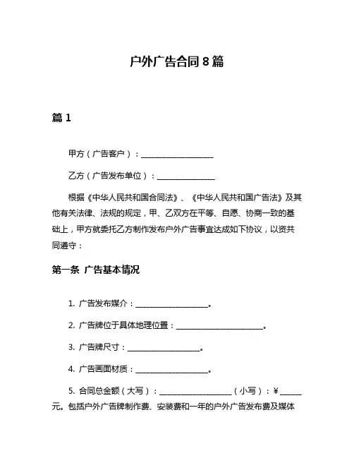 户外广告合同8篇