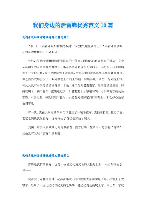 我们身边的活雷锋优秀范文10篇