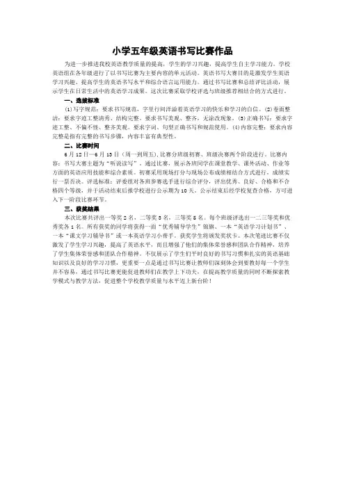 小学五年级英语书写比赛作品