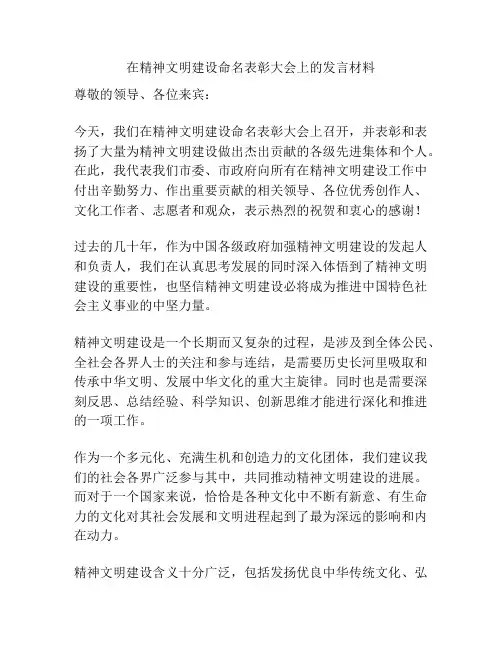 在精神文明建设命名表彰大会上的发言材料
