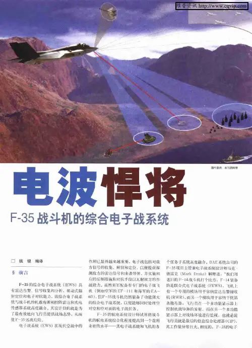 电波悍将：F-35战斗机的综合电子战系统