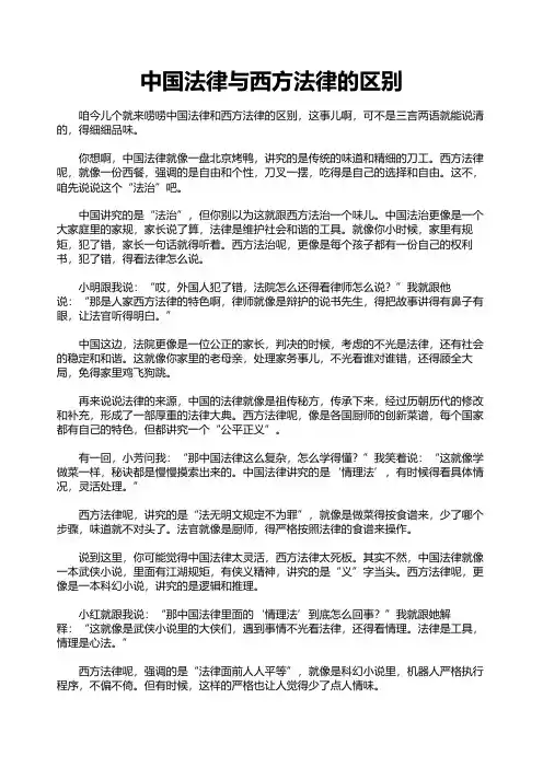 中国法律与西方法律的区别
