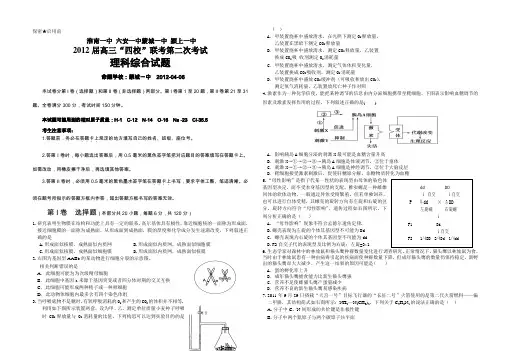 2012届高三四校联考第二次考试理科综合试题8