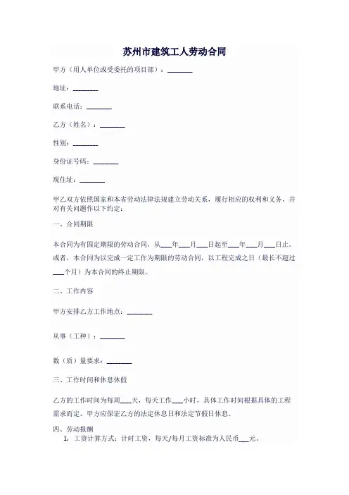 苏州市建筑工人劳动合同范本