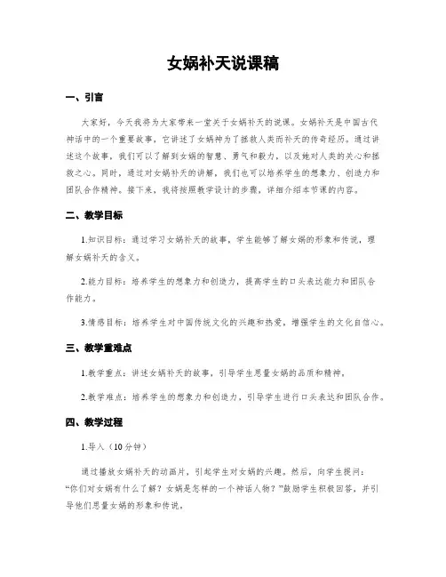 女娲补天说课稿