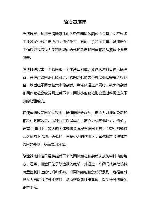 除渣器原理