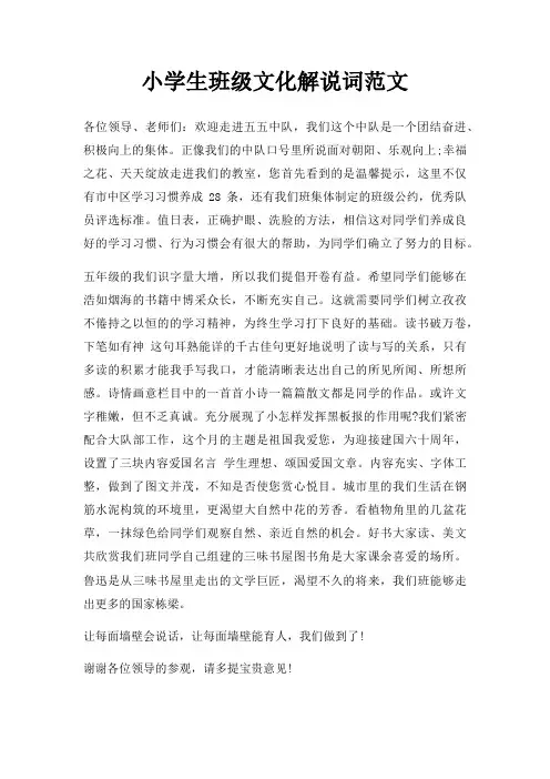 小学生班级文化解说词三篇