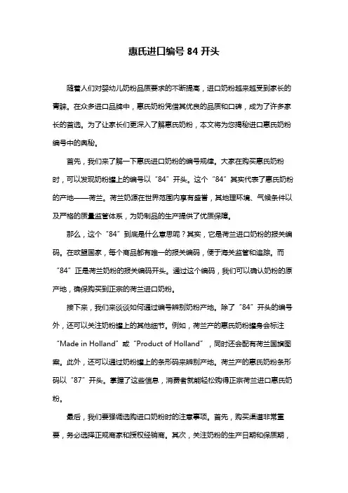 惠氏进口编号84开头