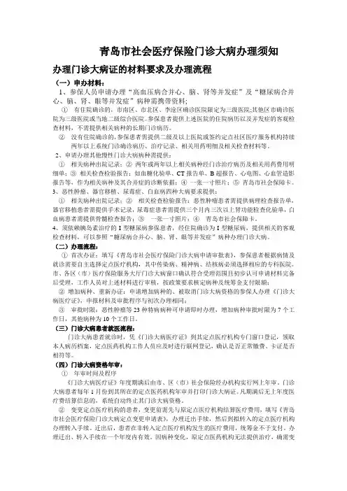 门诊大病办理须知