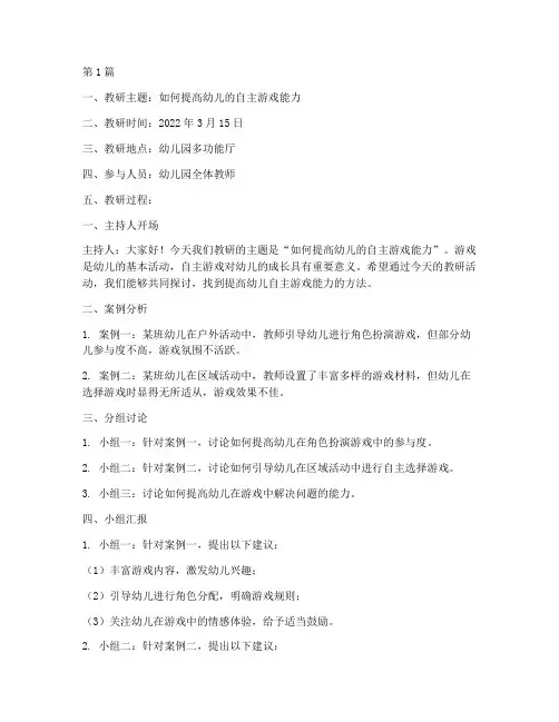 幼儿园教研记录内容范文(3篇)