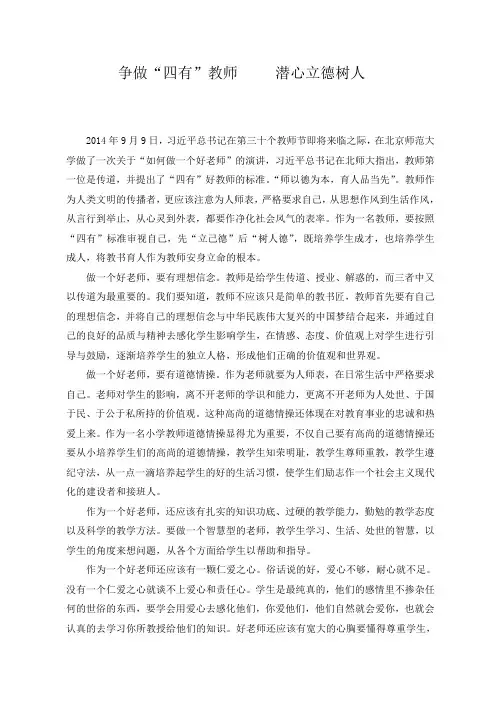 争做“四有”好老师-潜心立德树人
