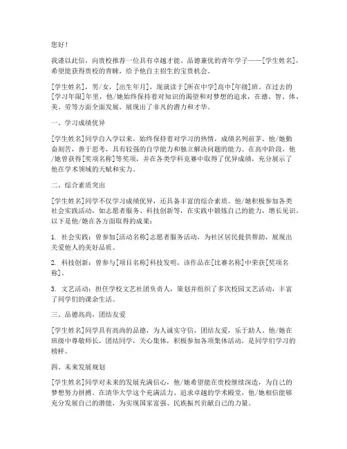 清华自主招生推荐信