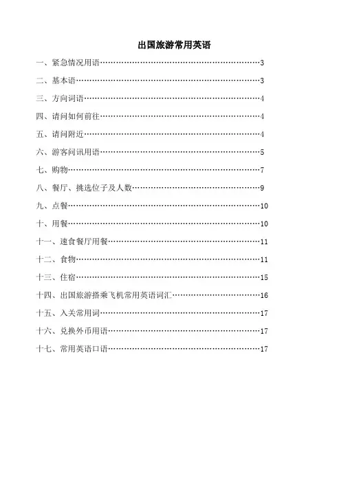 出差旅游出国实用英语口语汇总