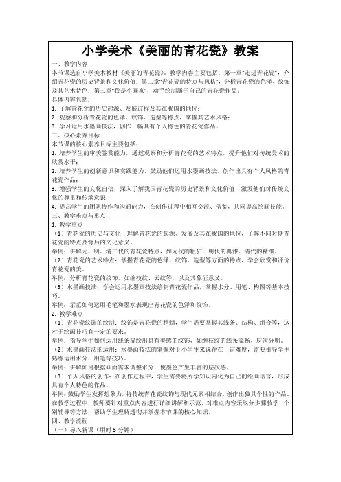 小学美术《美丽的青花瓷》教案