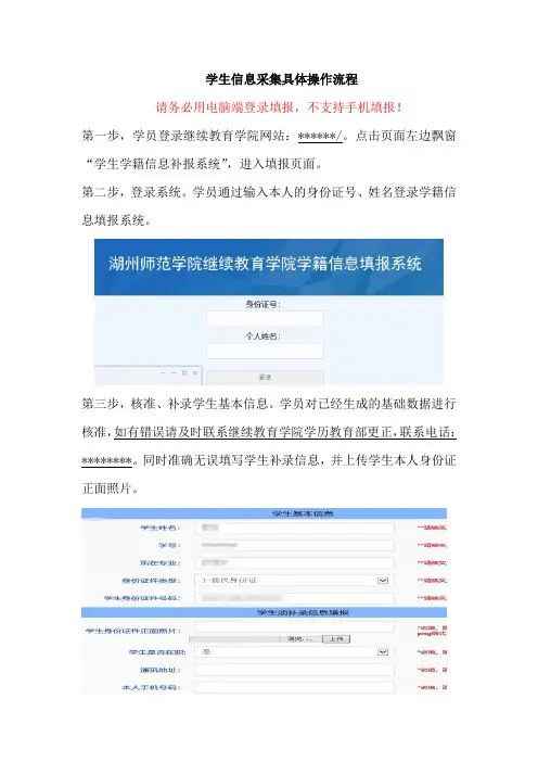 学生信息采集具体操作流程【模板】
