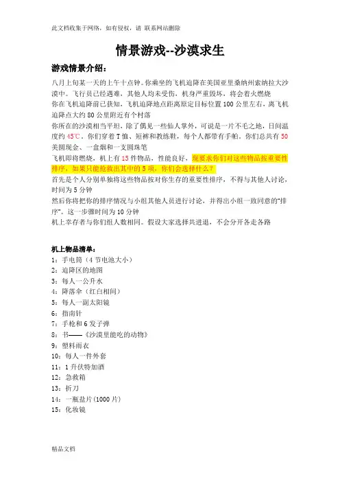 最新整理沙漠求生的案例与答案讲课讲稿