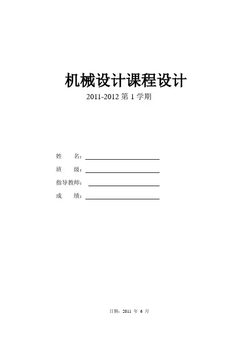 机械设计课程设计-展开式二级圆柱齿轮减速器讲解