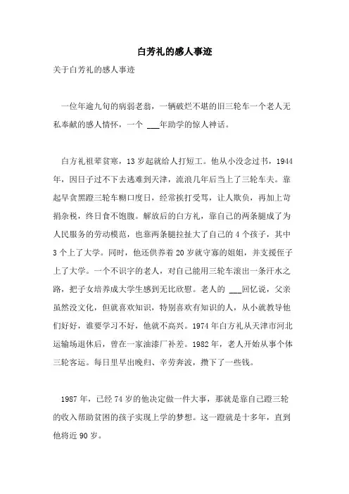 白芳礼的感人事迹