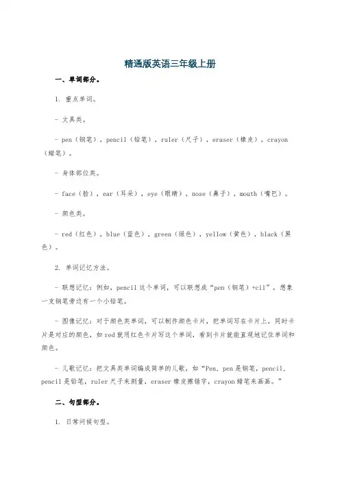 精通版英语三年级上册