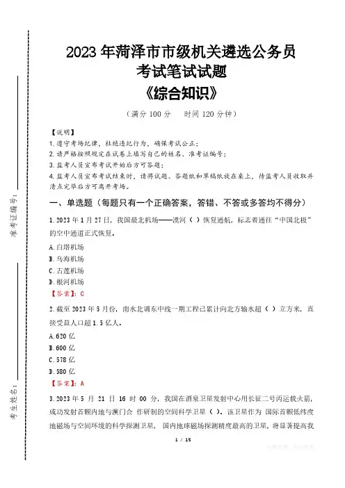 2023年菏泽市级机关遴选公务员考试真题及答案