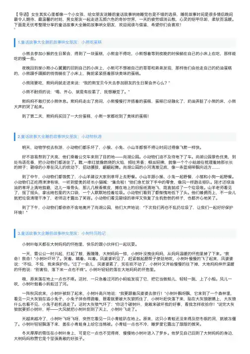 童话故事大全睡前故事哄女朋友（10篇）