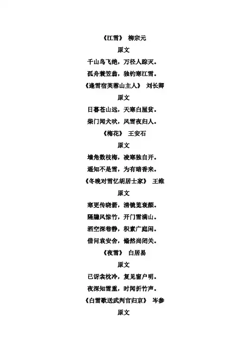 关于描写冬天的古诗