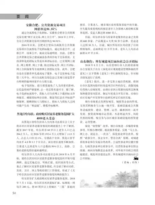 安徽合肥：公共资源交易项目网招率达96.91%