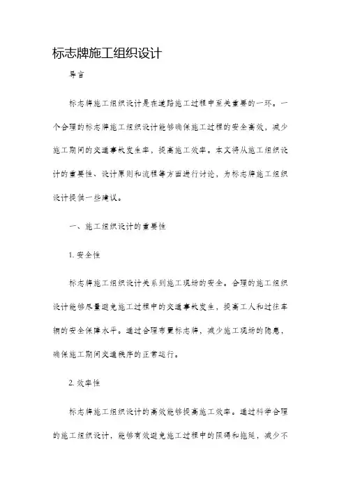 标志牌施工组织设计