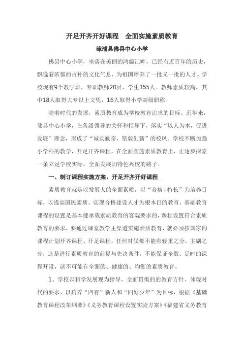 开足开齐课程全面实施素质教育