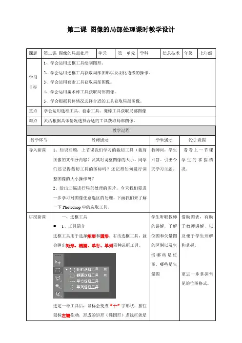 第二课 图像的局部处理（教案）