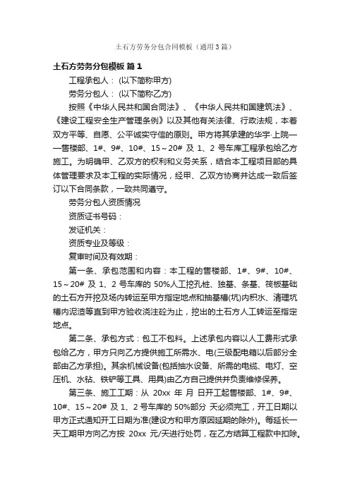 土石方劳务分包合同模板（通用3篇）