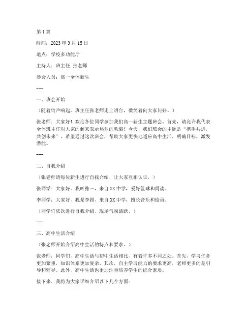 高一新生主题班会记录(3篇)