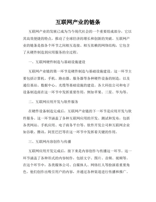 互联网产业的链条