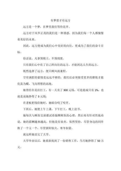 有梦想才有远方--作文