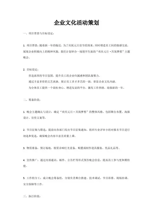 企业文化活动策划