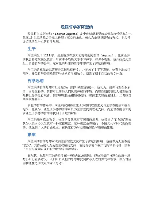 经院哲学家阿奎纳