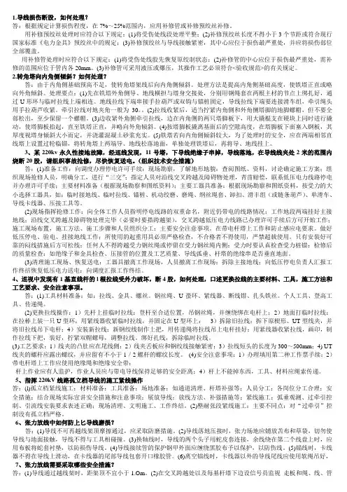 2015高级技师口试答辩题目讲解