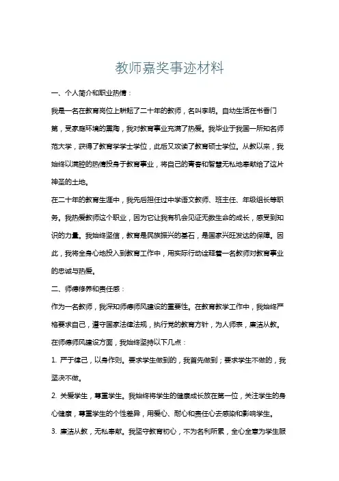 教师嘉奖事迹材料