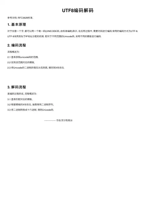 UTF8编码解码