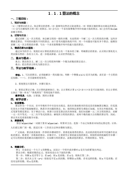 高二数学 第一章《算法初步》教案人教A版必修3