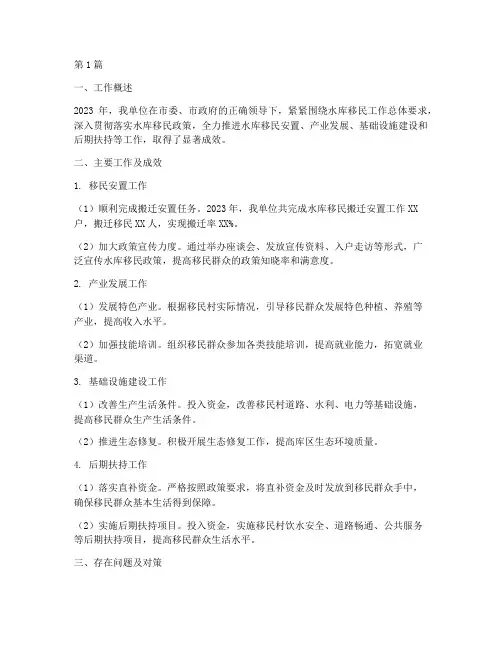 水库移民工作年度总结(3篇)
