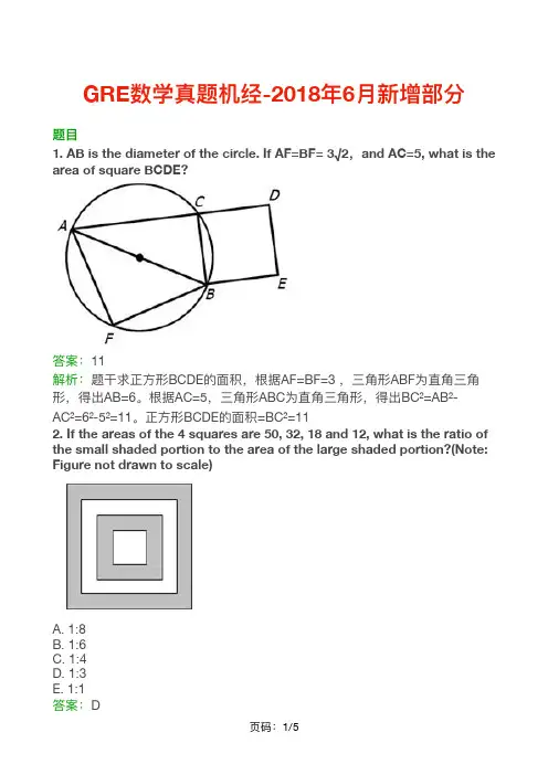 GRE数学真题机经-2018年6月新增部分
