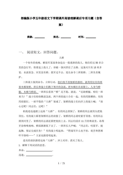 部编版小学五年级语文下学期课外阅读理解课后专项习题(含答案)