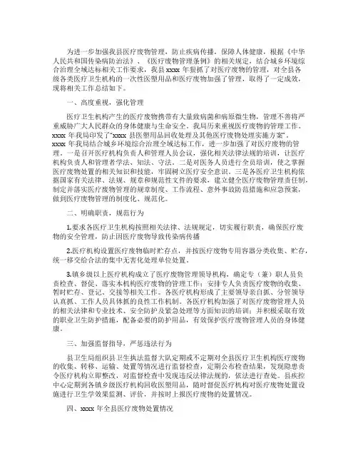 医疗废物处置管理整改报告范例五篇