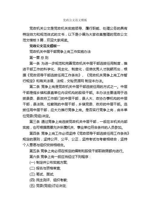 党政公文范文模板_入党程序_