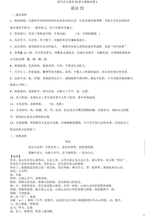 高中语文晨读25新人教版必修1